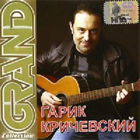 Гарик кричевский бесплатно скачать на мп3 Гарик кричевский бесплатно скачать на мп3